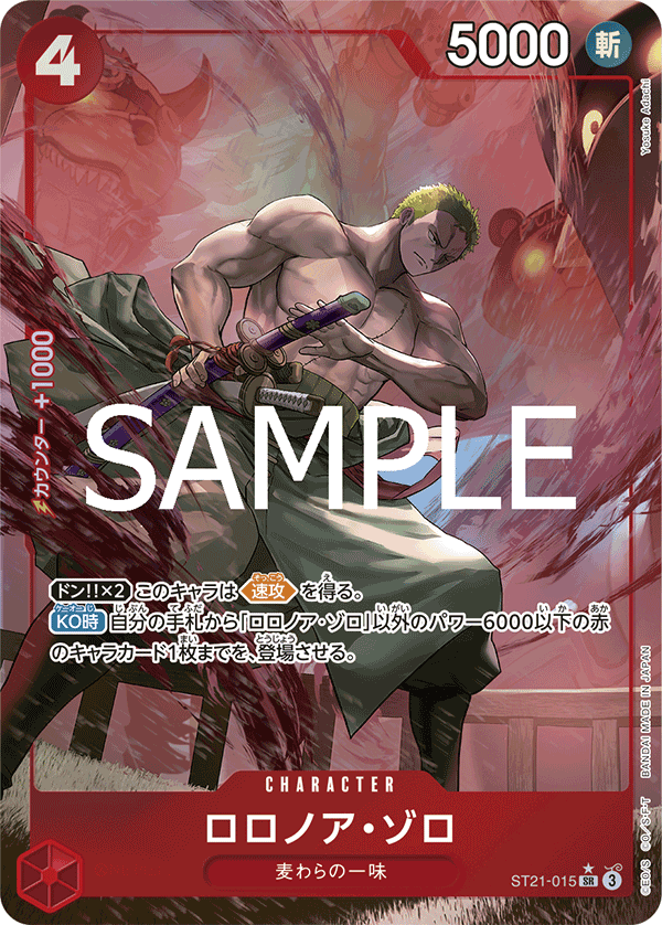 ST21-015 Roronoa Zoro (Parallèle) - GEAR5- [ST-21]