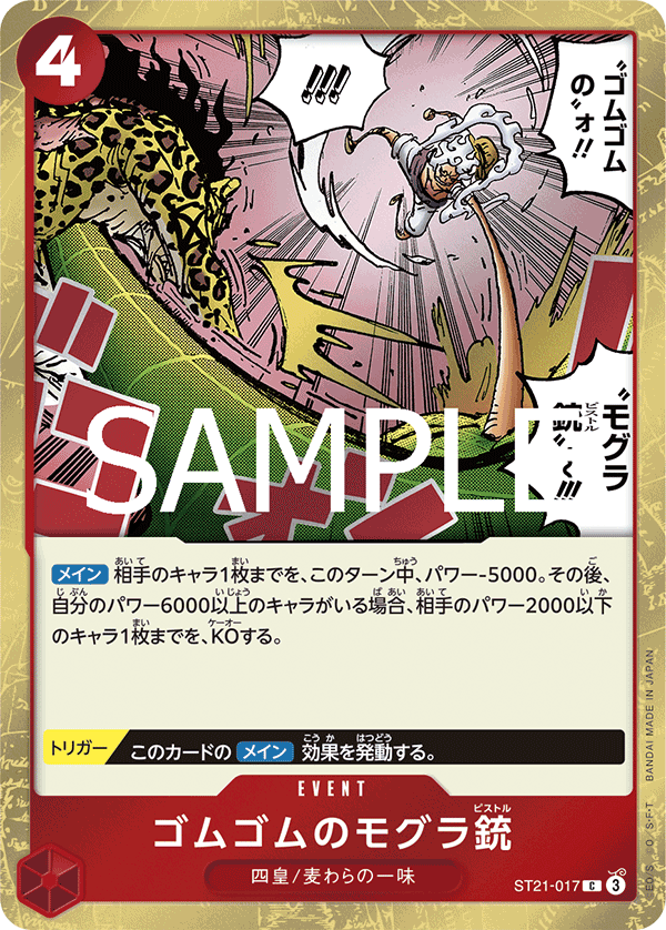 ST21-017 Gum-Gum Mole Pistol - GEAR5- [ST-21]