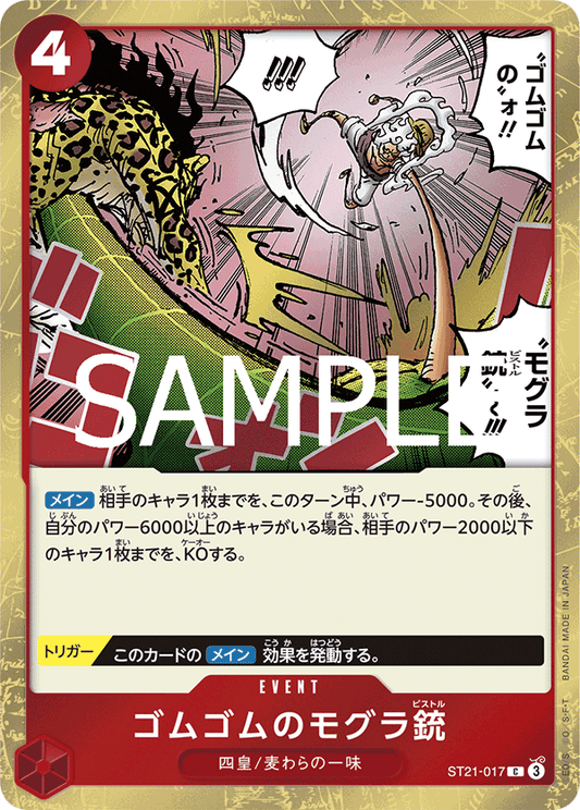 ST21-017 Gum-Gum Mole Pistol - GEAR5- [ST-21]