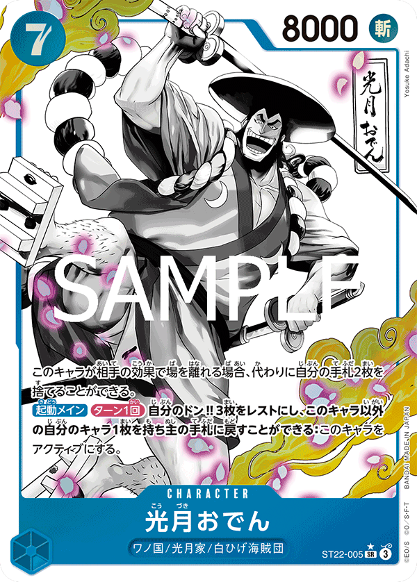 ST22-005 Kouzuki Oden (Parallèle) - Ace & Newgate [ST-22]