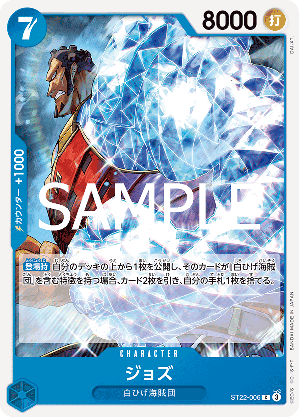 ST22-006 Jozu - Ace & Newgate [ST-22]