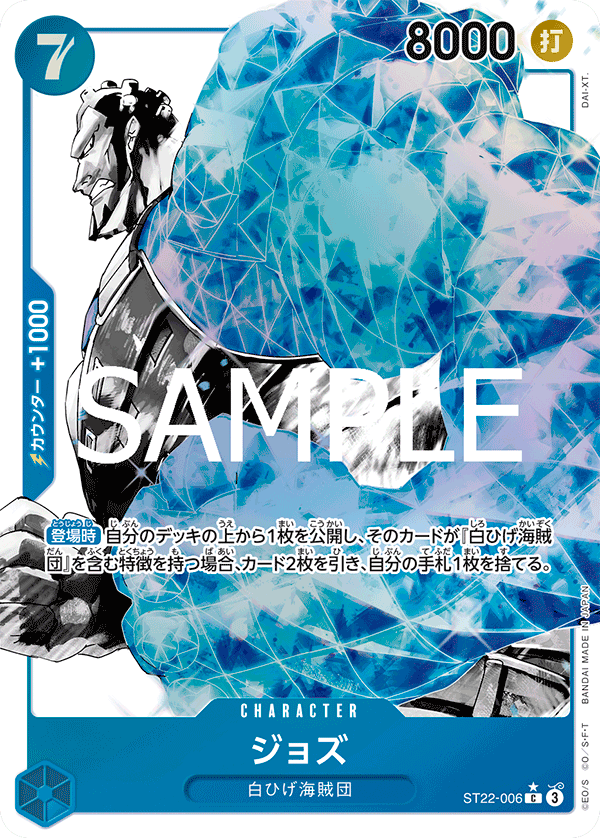 ST22-006 Jozu (Parallèle) - Ace & Newgate [ST-22]