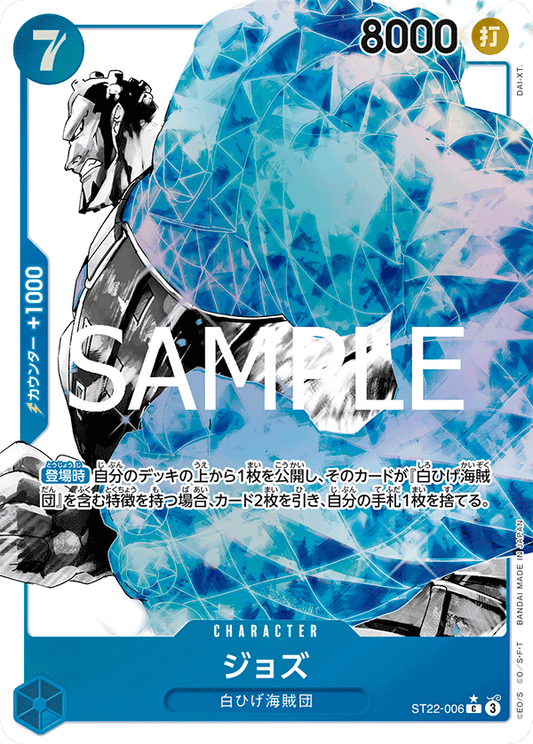 ST22-006 Jozu (Parallèle) - Ace & Newgate [ST-22]