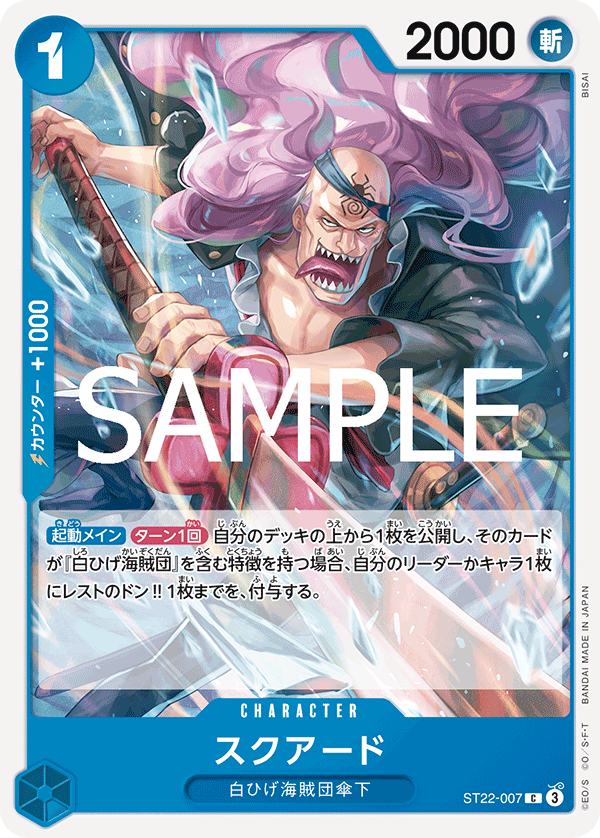 ST22-007 Squard - Ace & Newgate [ST-22]