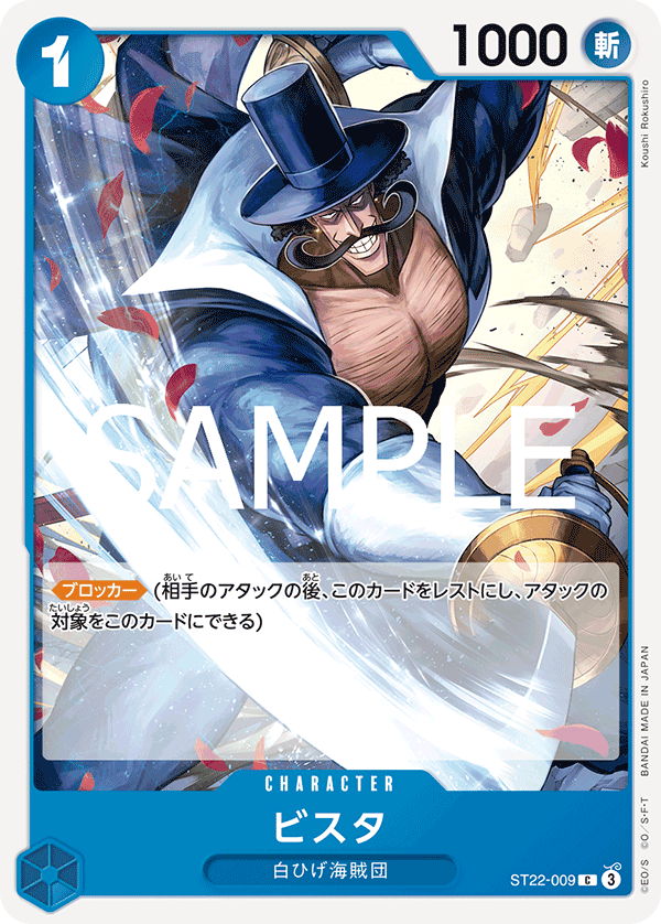 ST22-009 Vista - Ace & Newgate [ST-22]