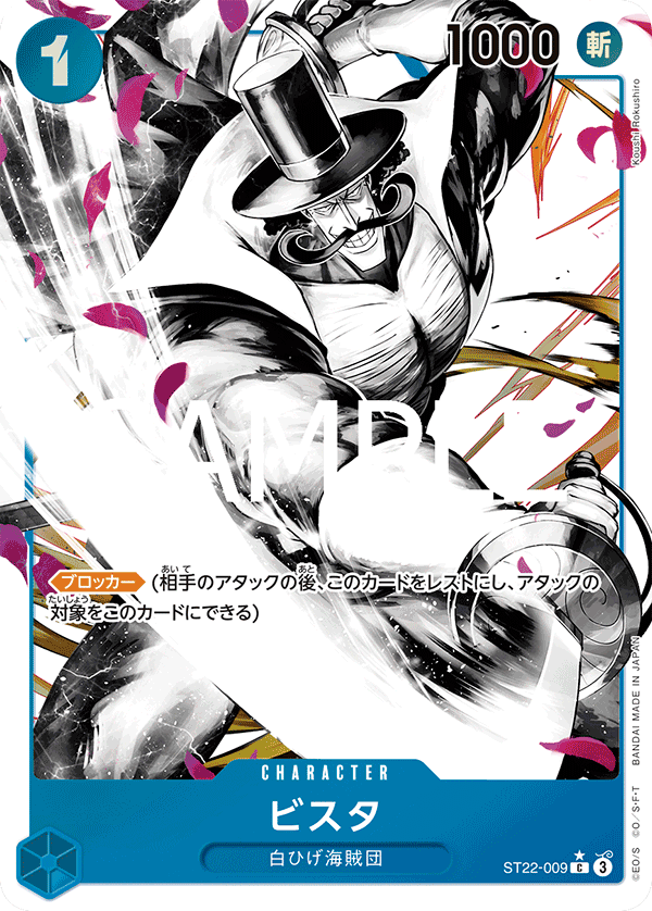 ST22-009 Vista (Parallèle) - Ace & Newgate [ST-22]