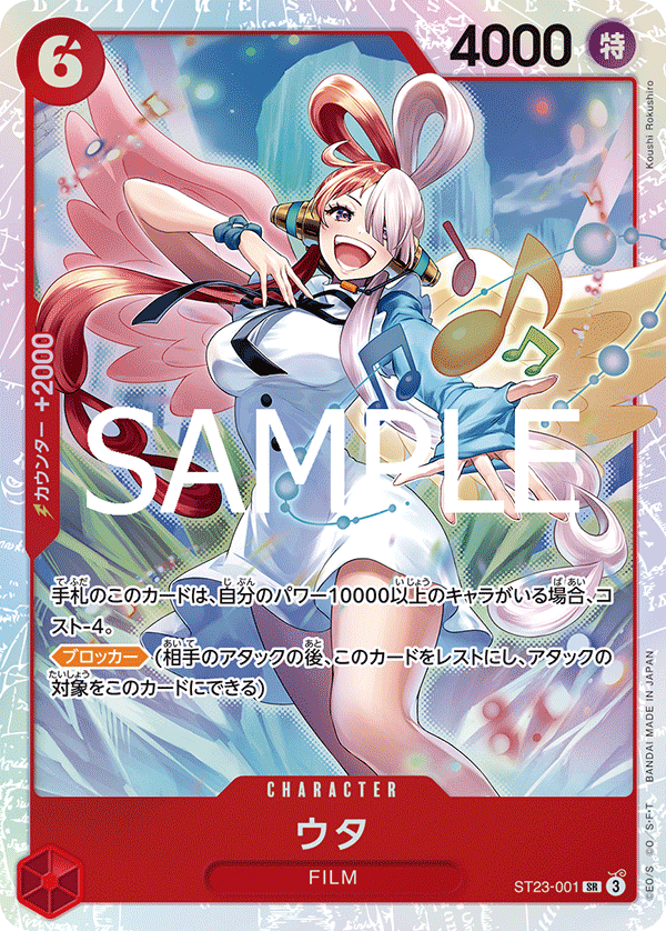 ST23-001 Uta - Red Shanks- [ST-23]