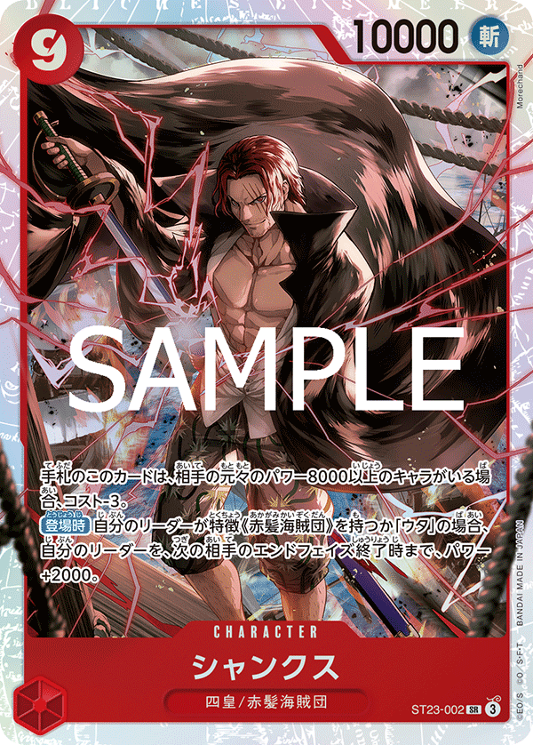 ST23-002 Shanks - Red Shanks- [ST-23]