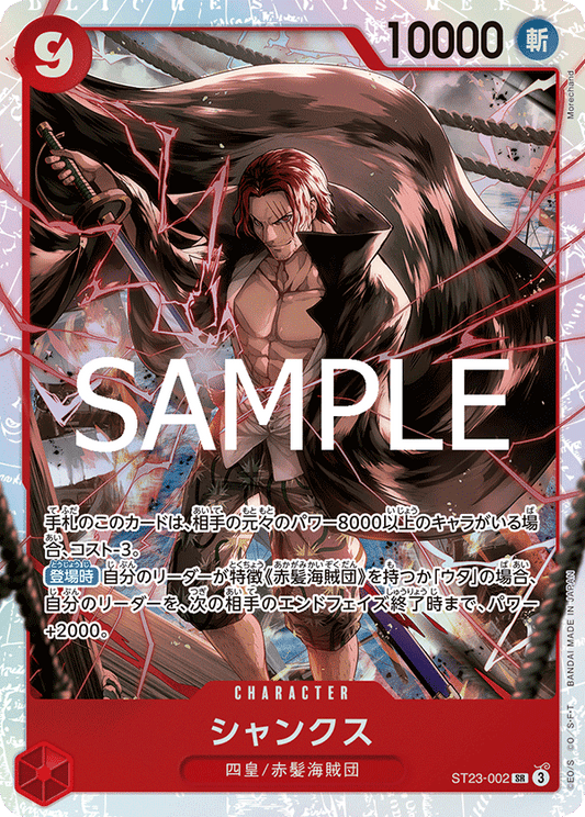 ST23-002 Shanks - Red Shanks- [ST-23]
