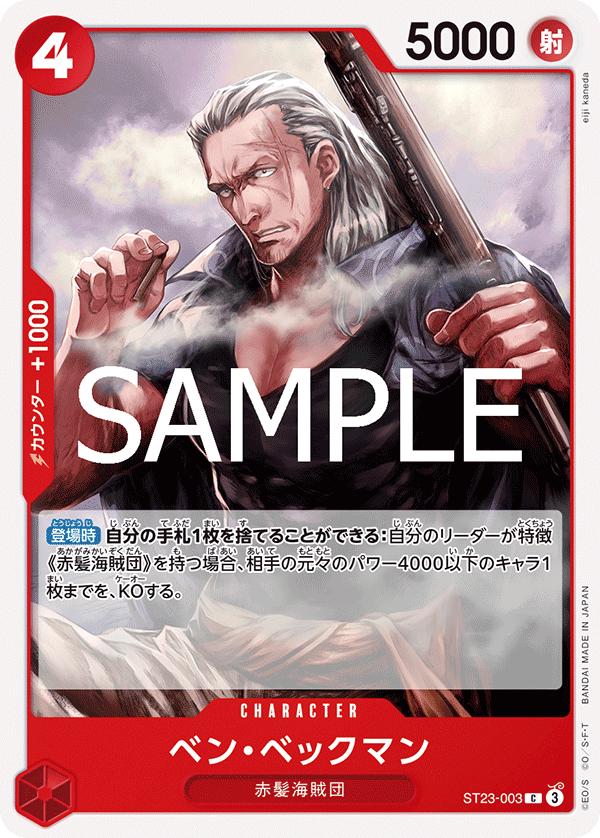 ST23-003 Benn.Beckman - Red Shanks- [ST-23]