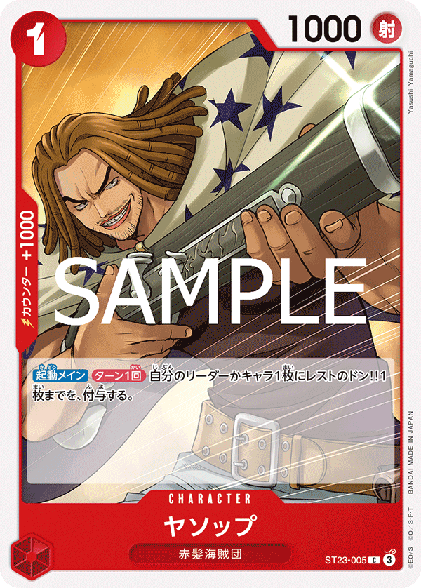 ST23-005 Yasopp - Red Shanks- [ST-23]